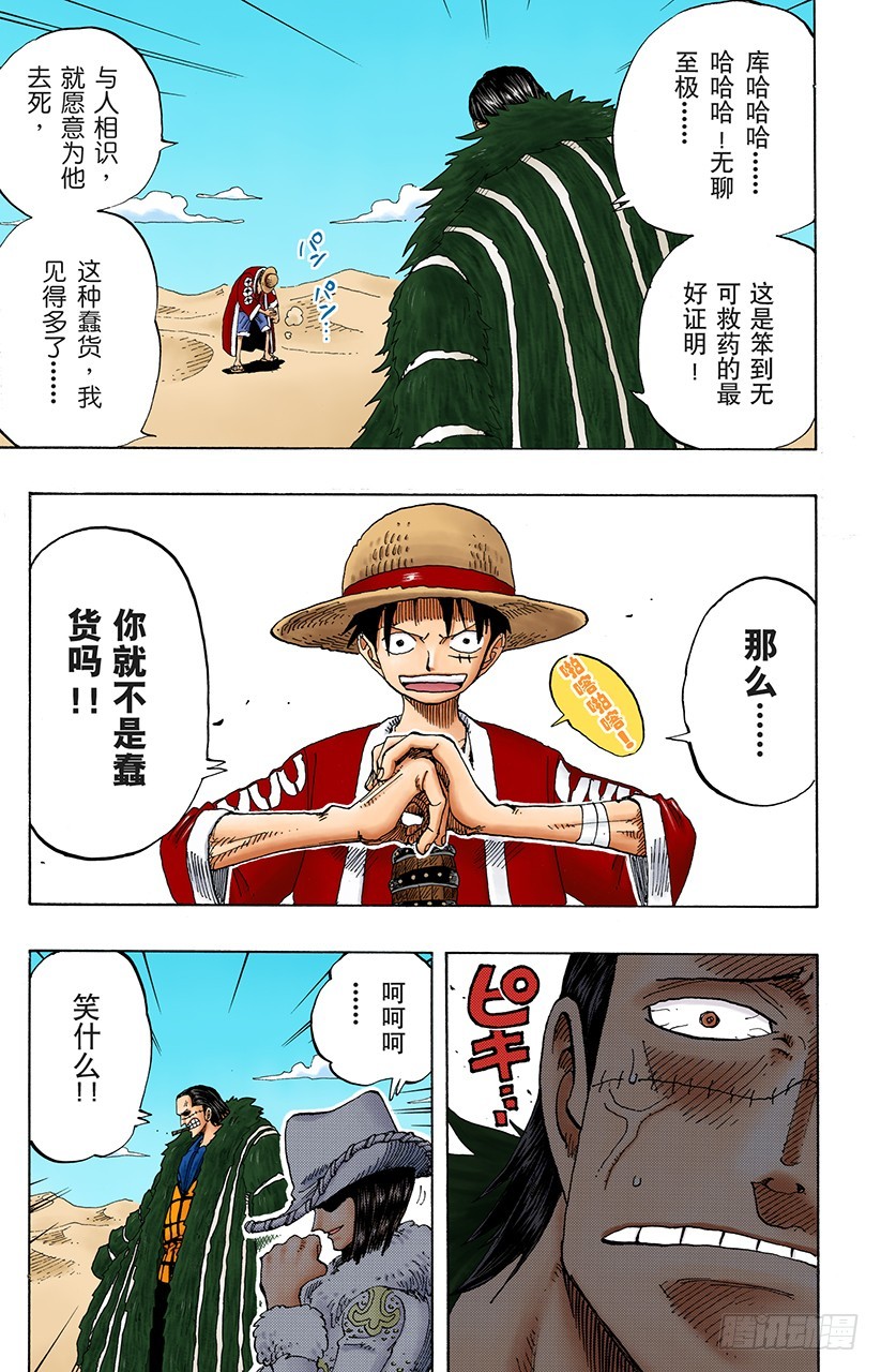《航海王（全彩版）》3000万VS 8100万 第10页