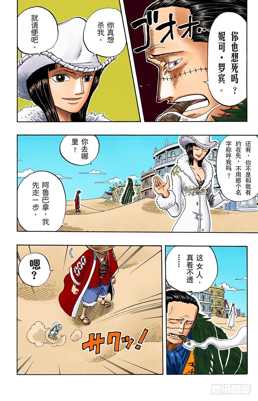 《航海王（全彩版）》3000万VS 8100万 第11页