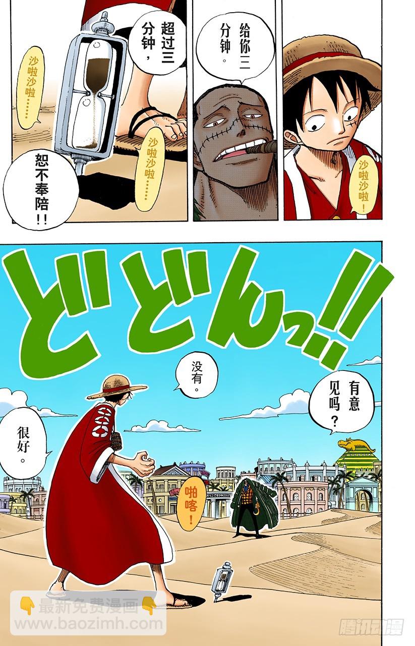 《航海王（全彩版）》3000万VS 8100万 第12页