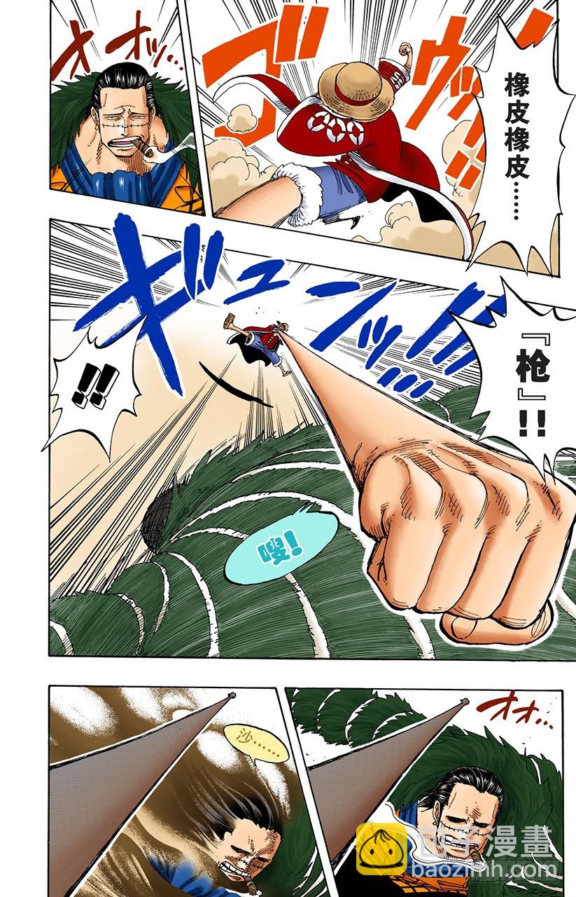 《航海王（全彩版）》3000万VS 8100万 第13页