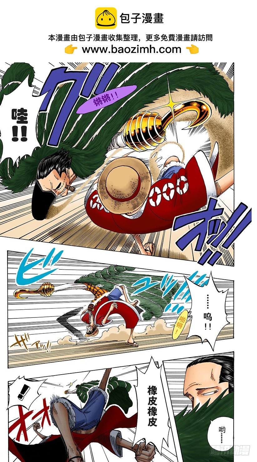 《航海王（全彩版）》3000万VS 8100万 第14页