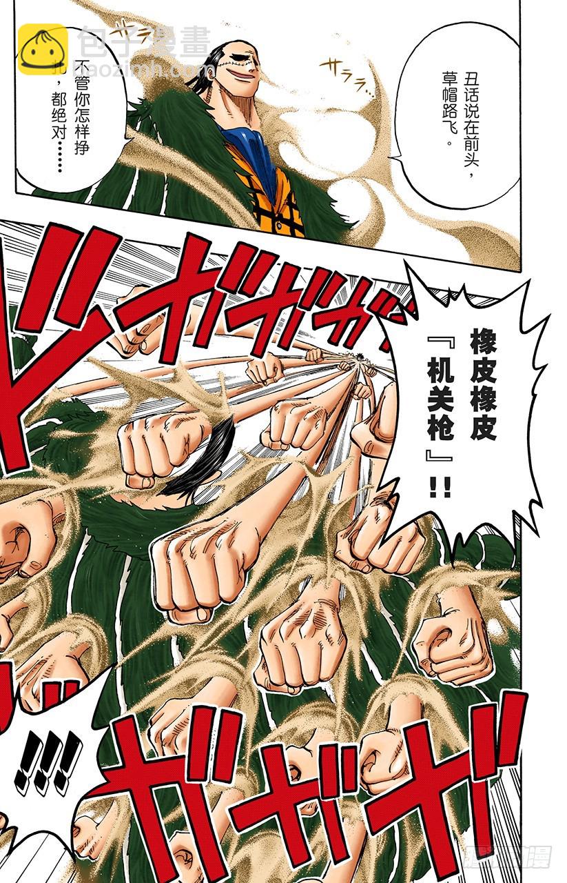 《航海王（全彩版）》3000万VS 8100万 第16页