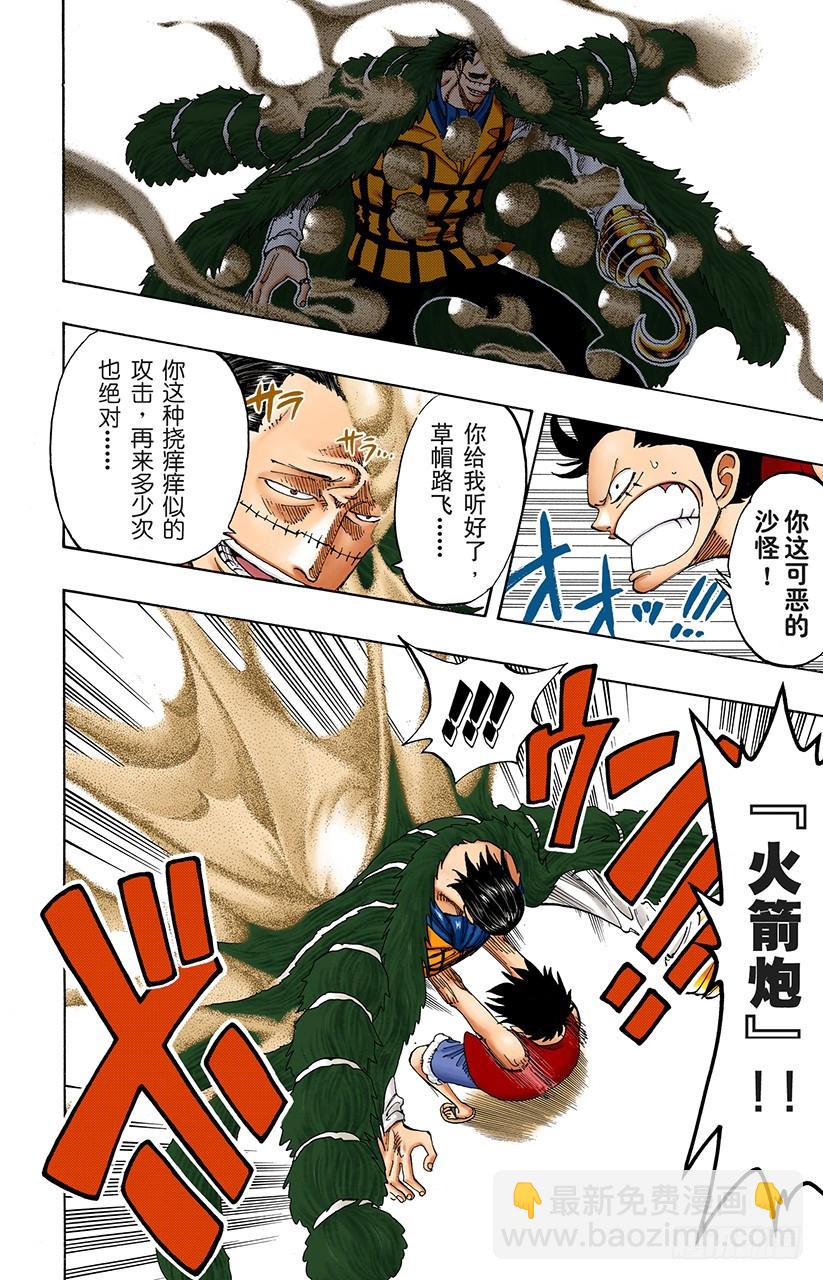《航海王（全彩版）》3000万VS 8100万 第17页