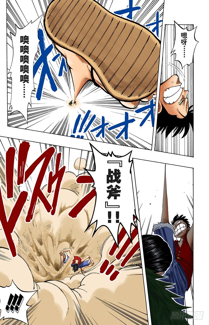 《航海王（全彩版）》3000万VS 8100万 第18页