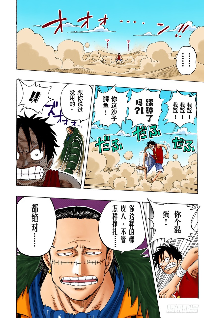 《航海王（全彩版）》3000万VS 8100万 第19页