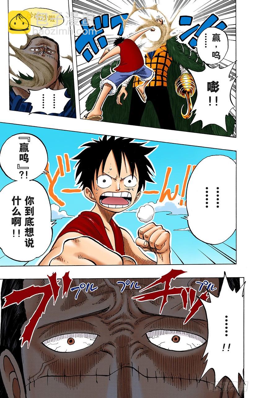 《航海王（全彩版）》3000万VS 8100万 第20页