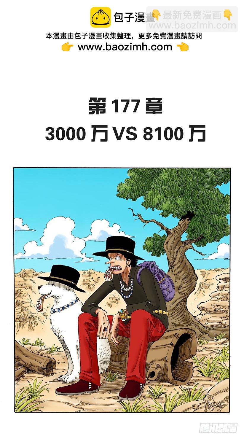 《航海王（全彩版）》3000万VS 8100万 第2页