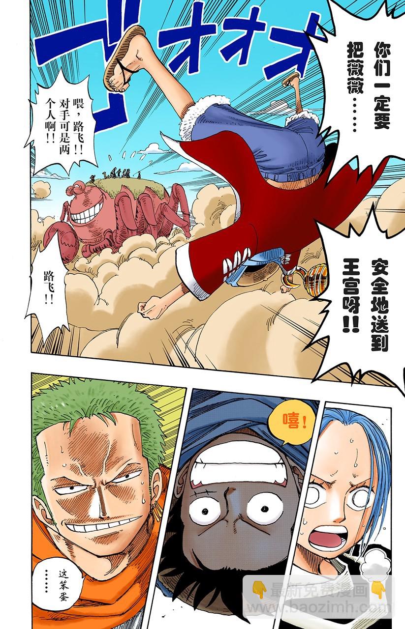 《航海王（全彩版）》3000万VS 8100万 第3页