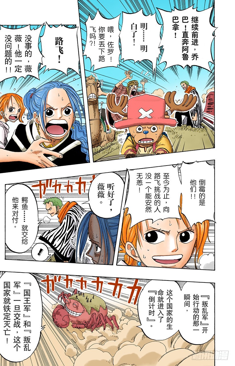 《航海王（全彩版）》3000万VS 8100万 第4页