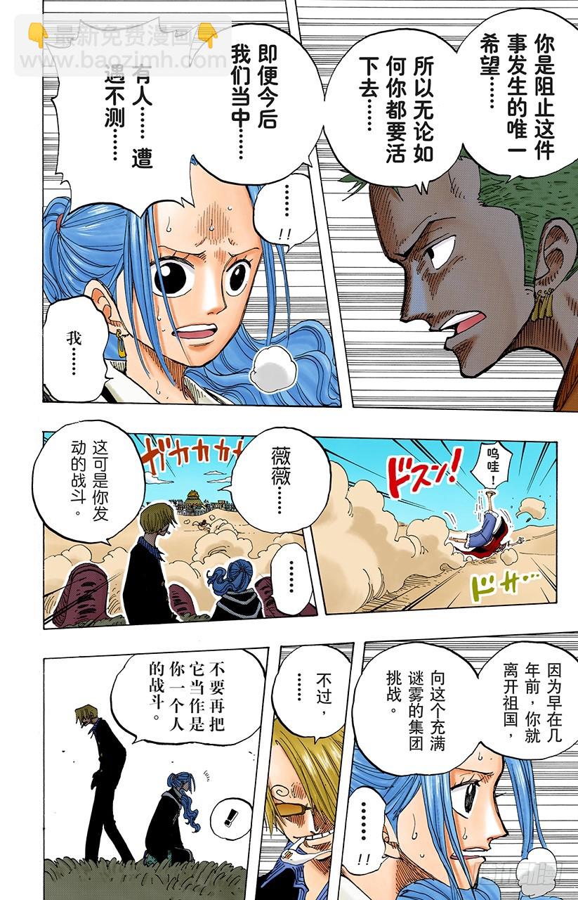 《航海王（全彩版）》3000万VS 8100万 第5页