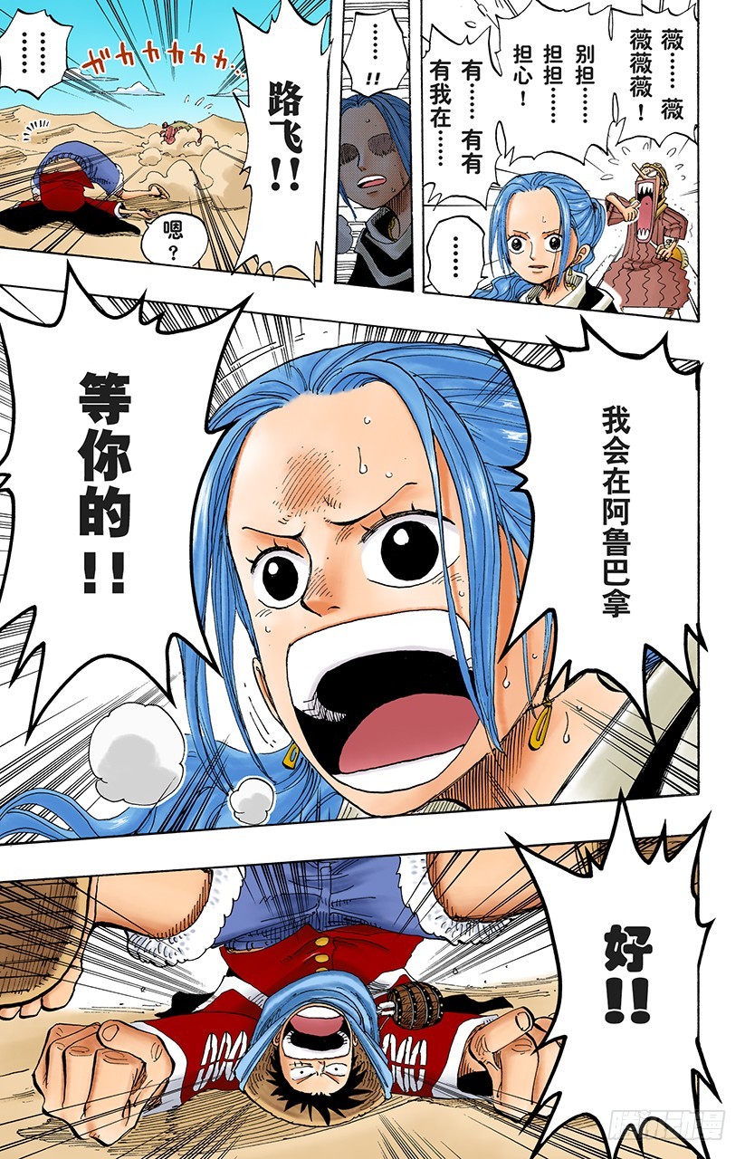 《航海王（全彩版）》3000万VS 8100万 第6页