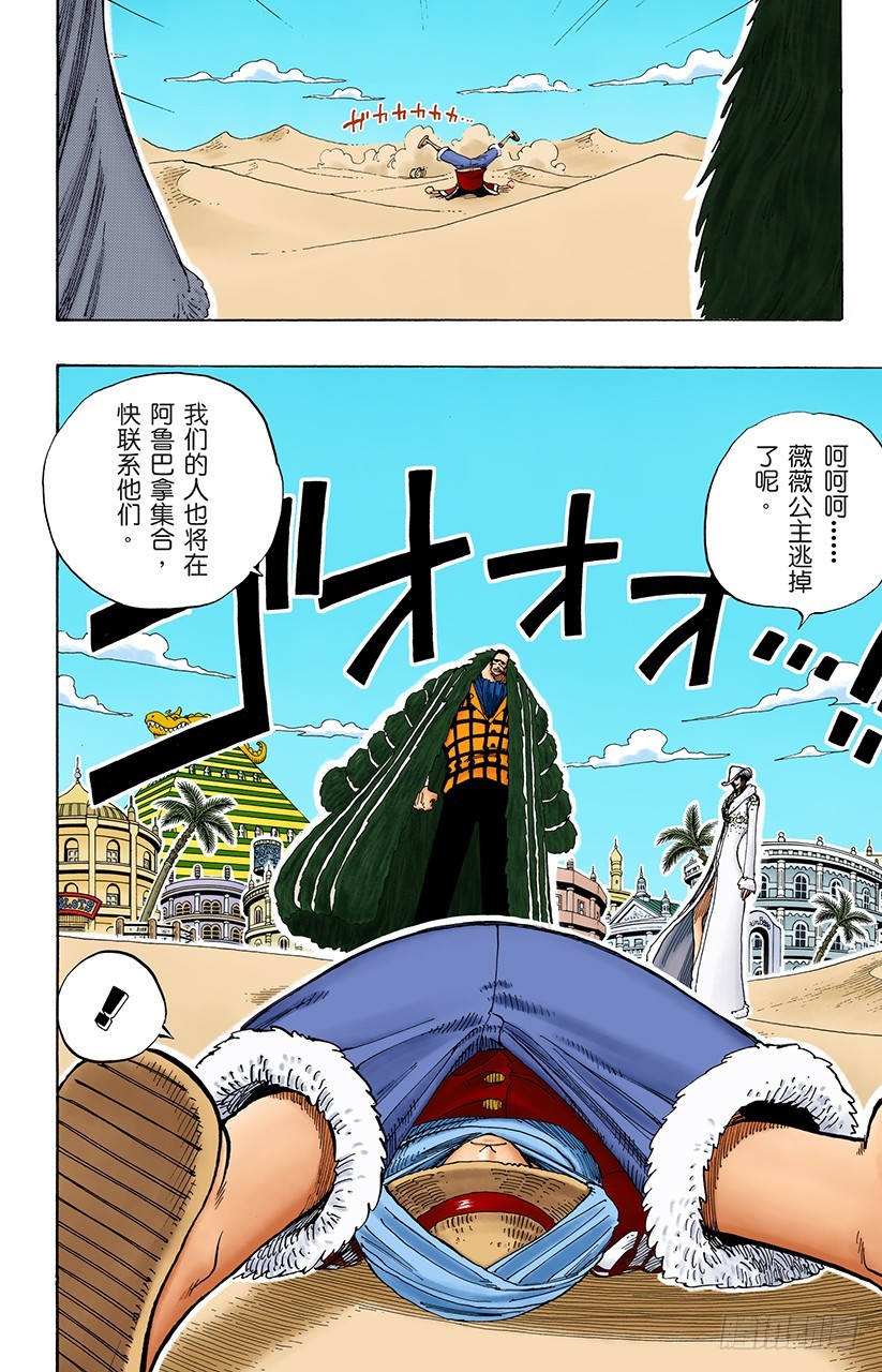 《航海王（全彩版）》3000万VS 8100万 第7页