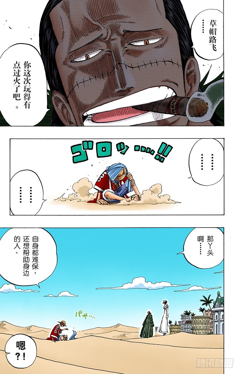 《航海王（全彩版）》3000万VS 8100万 第8页