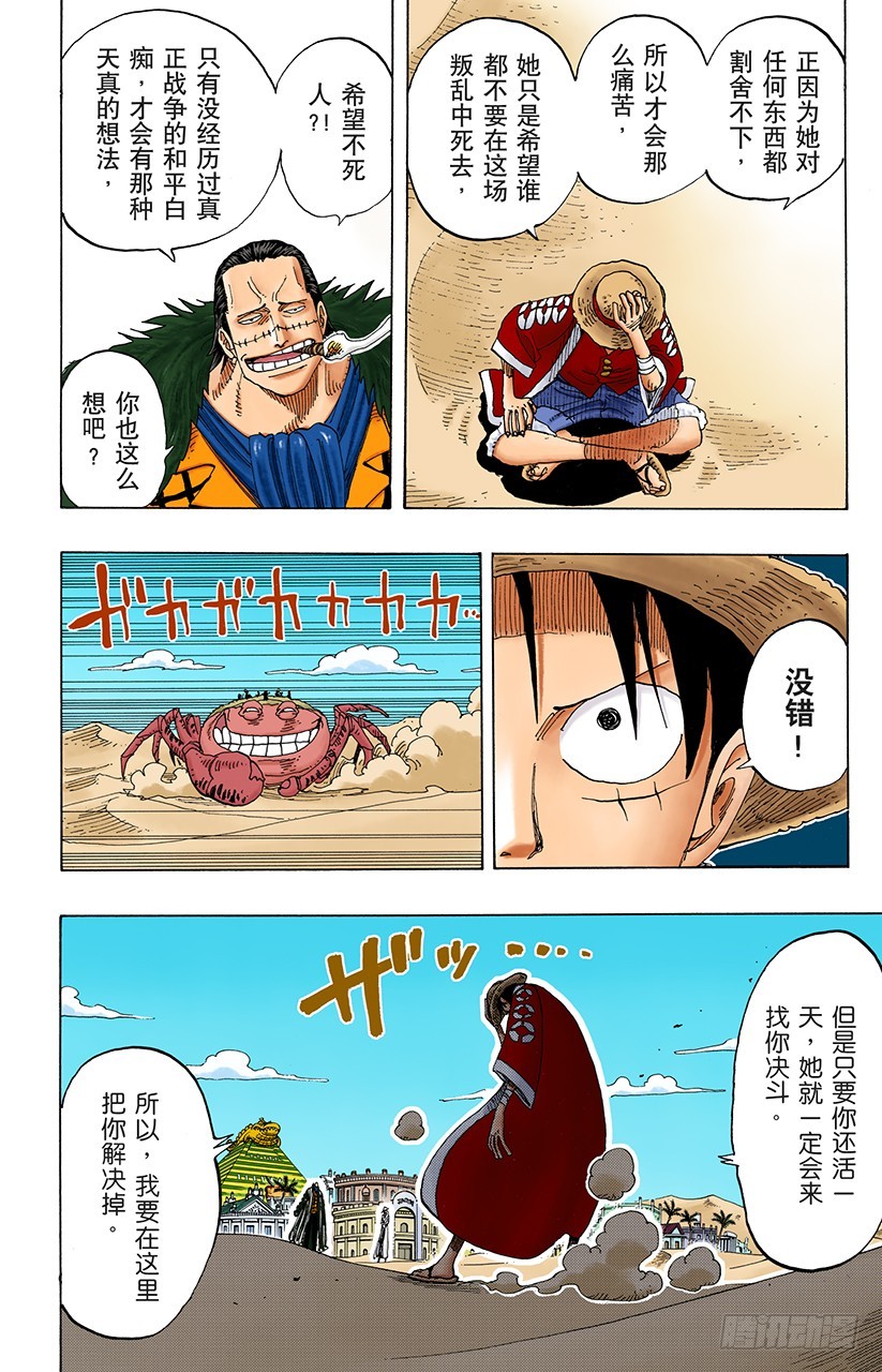 《航海王（全彩版）》3000万VS 8100万 第9页