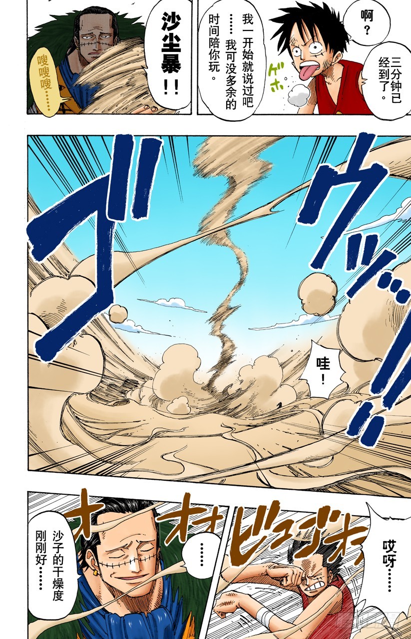 《航海王（全彩版）》LEVEL.GL 第14页