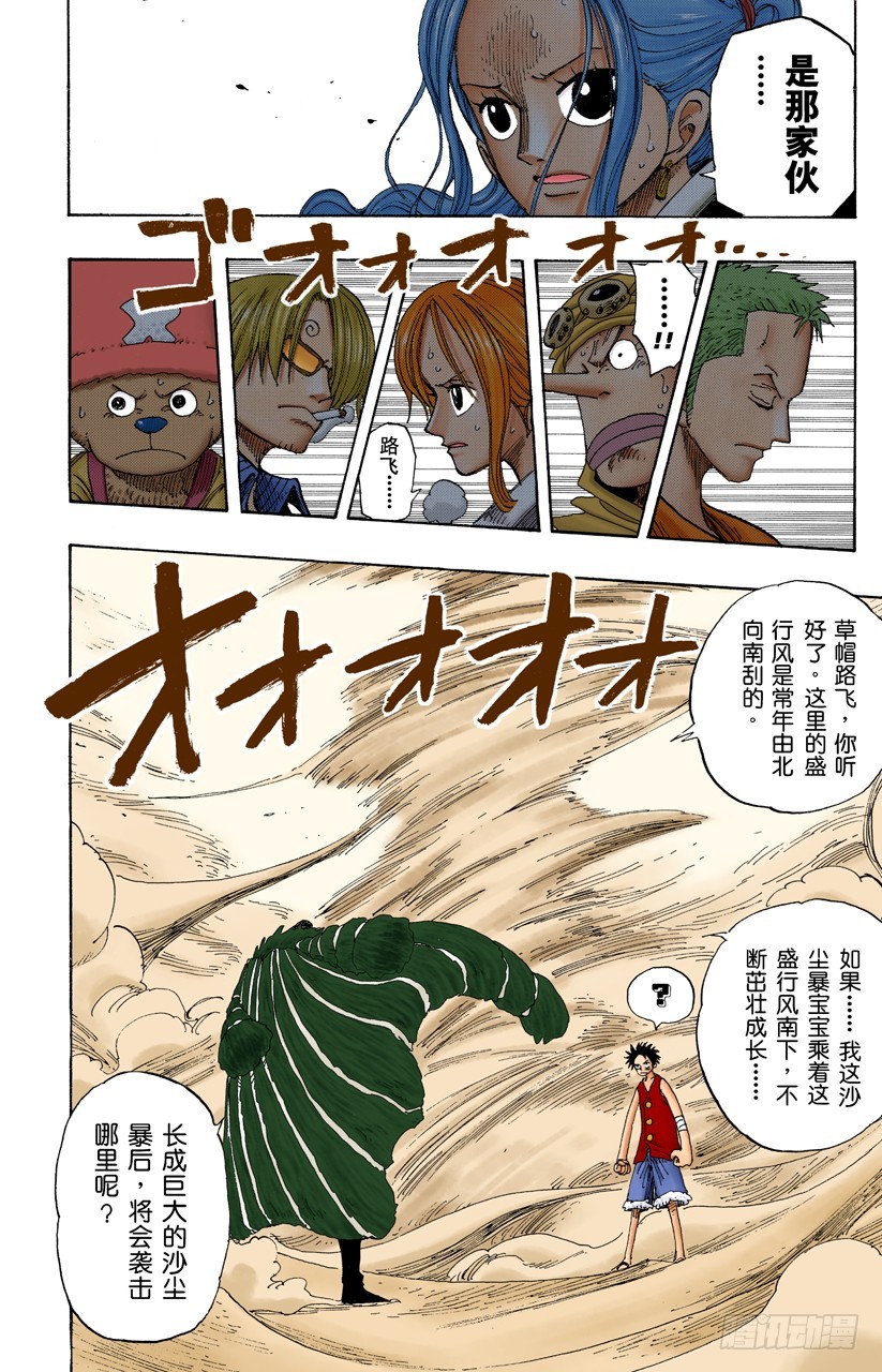 《航海王（全彩版）》LEVEL.GL 第16页