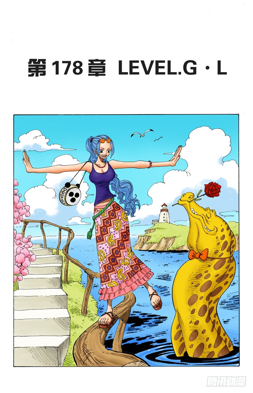 《航海王（全彩版）》LEVEL.GL 第1页