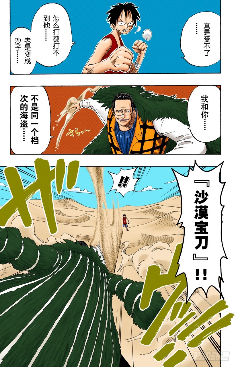 《航海王（全彩版）》LEVEL.GL 第3页