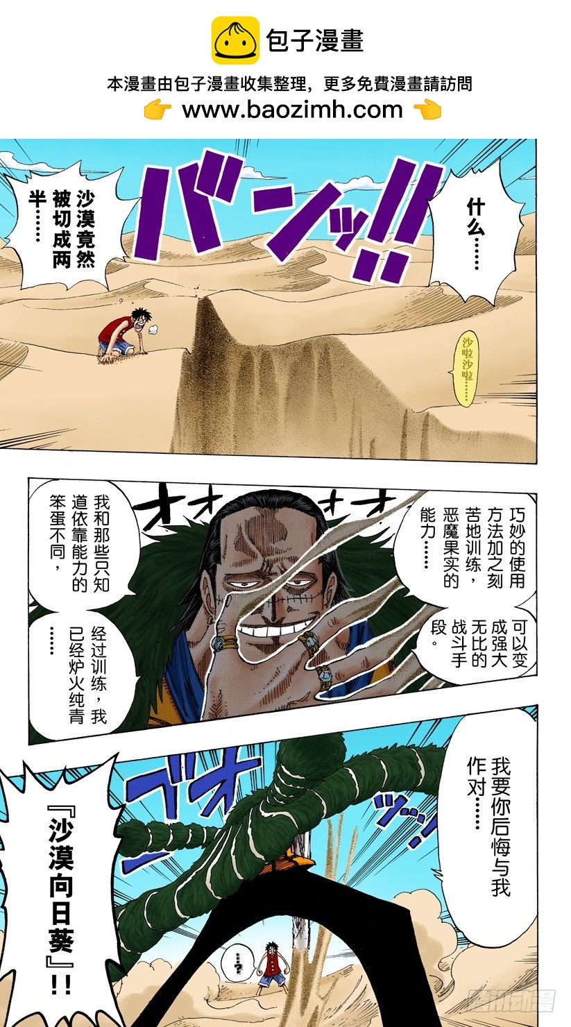 《航海王（全彩版）》LEVEL.GL 第5页