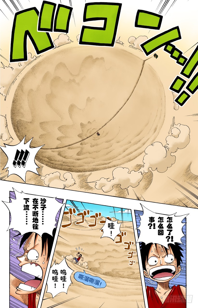 《航海王（全彩版）》LEVEL.GL 第6页