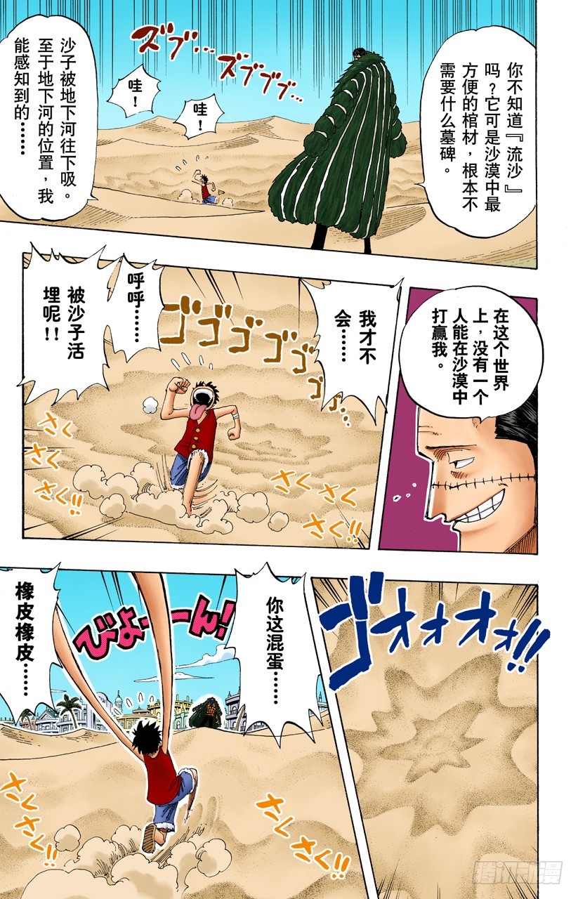 《航海王（全彩版）》LEVEL.GL 第7页