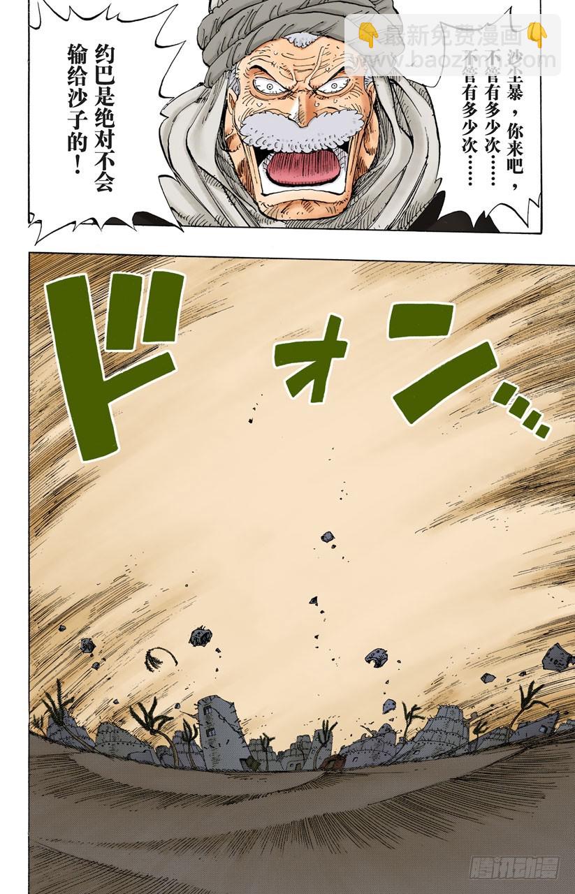 《航海王（全彩版）》阿拉巴斯坦动物军团 第10页