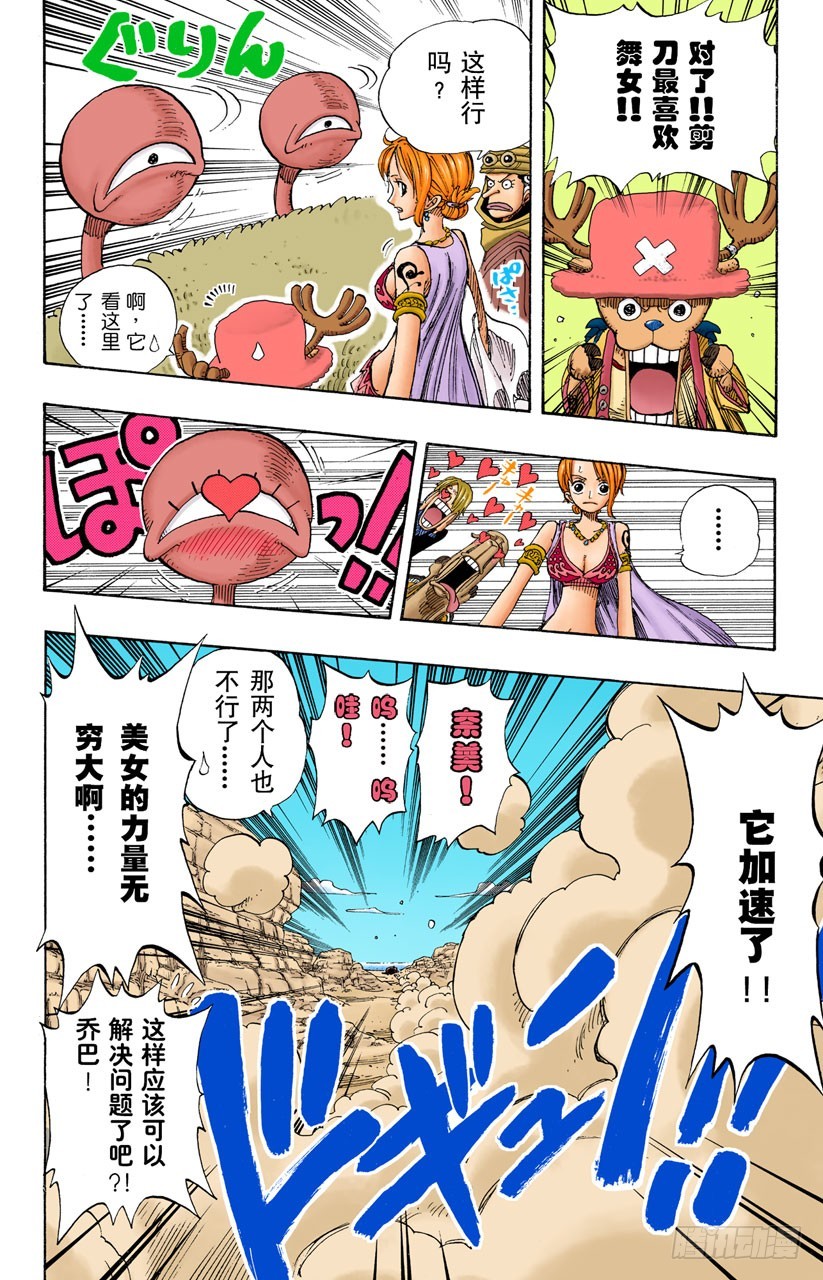 《航海王（全彩版）》阿拉巴斯坦动物军团 第12页