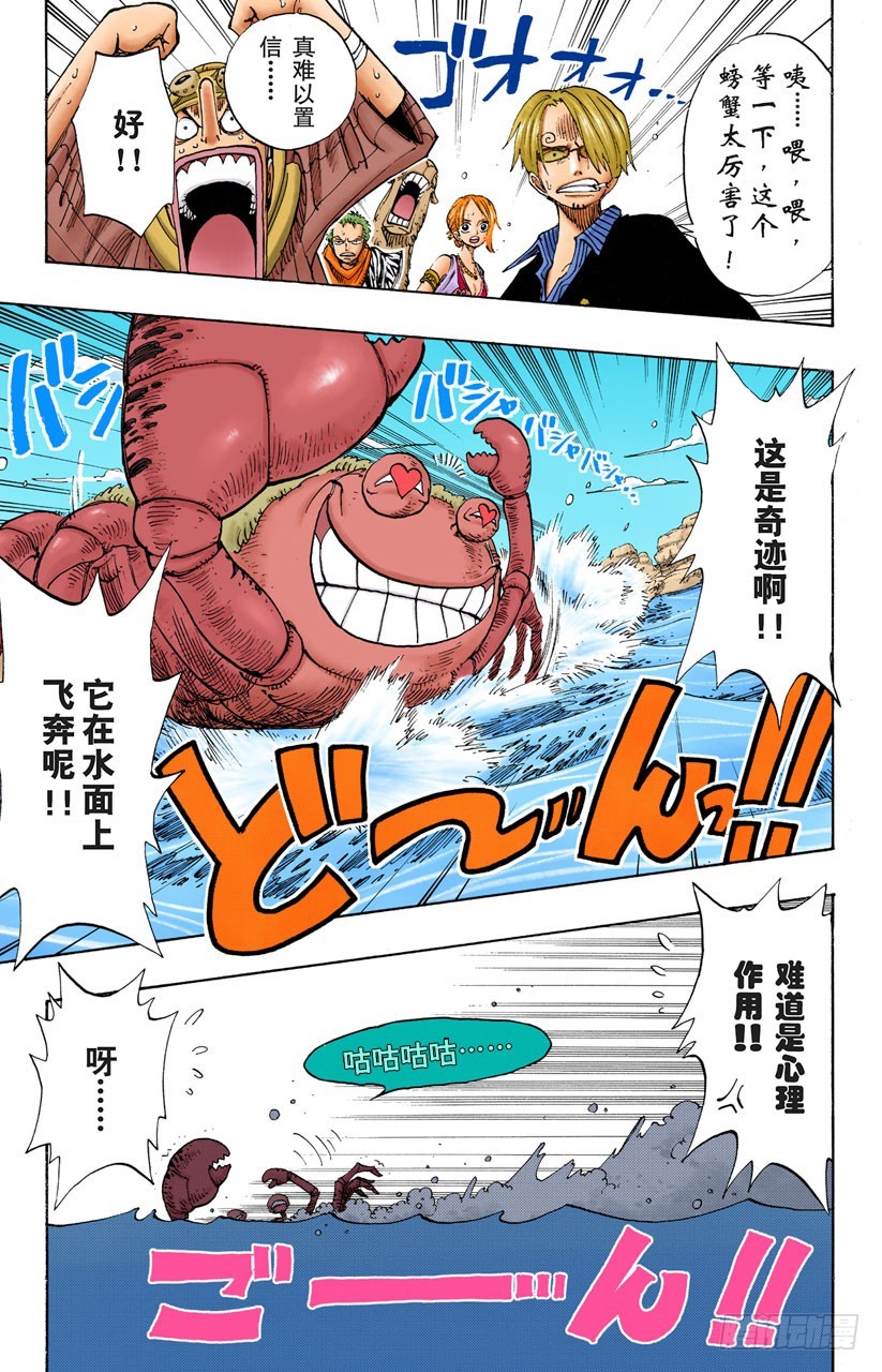 《航海王（全彩版）》阿拉巴斯坦动物军团 第13页