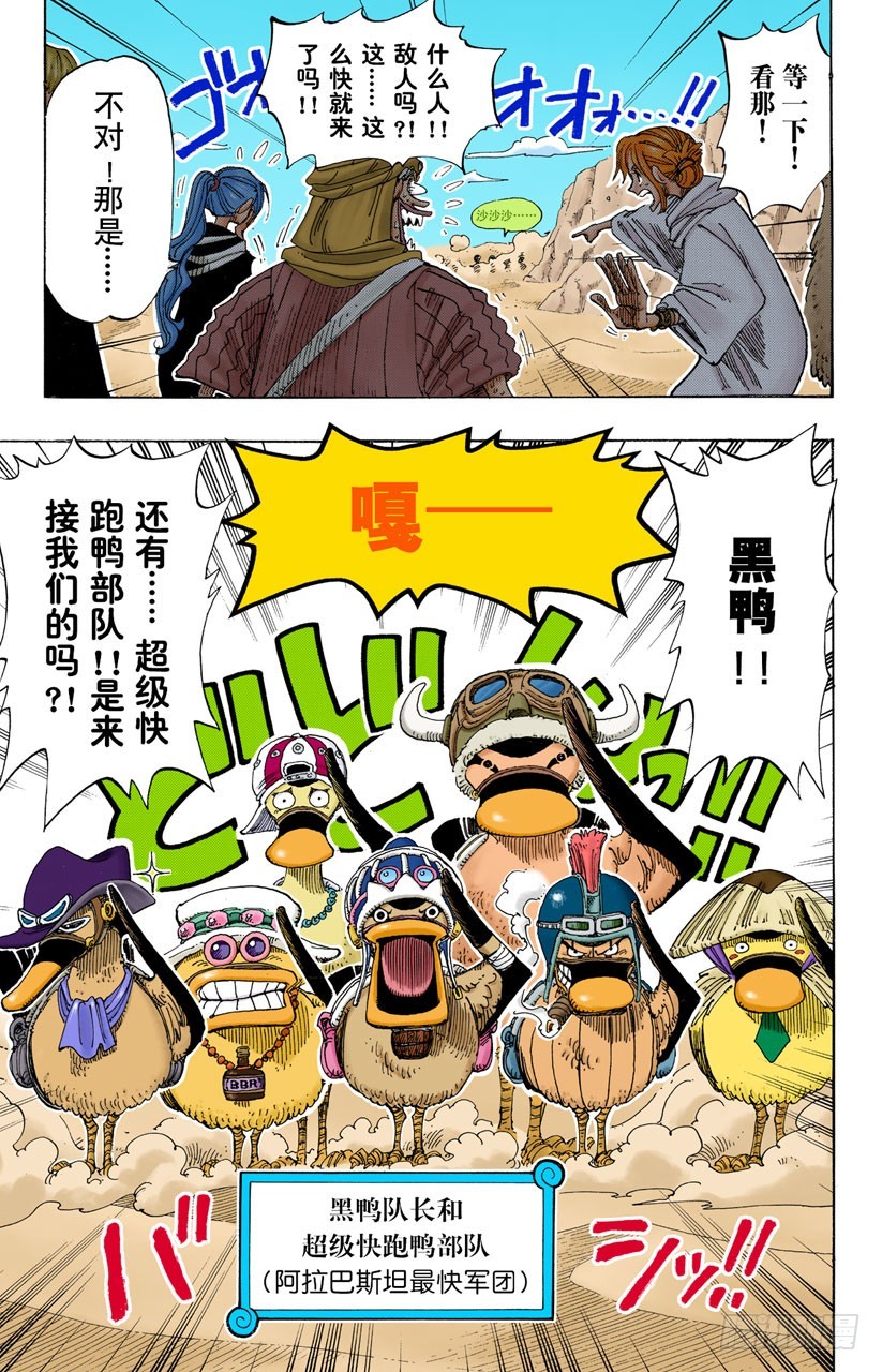 《航海王（全彩版）》阿拉巴斯坦动物军团 第17页