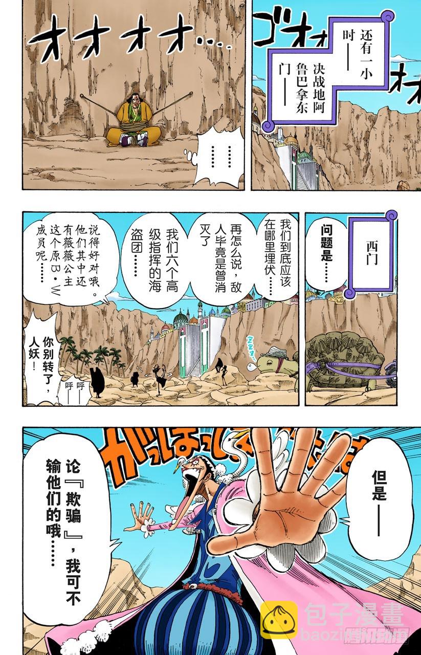 《航海王（全彩版）》阿拉巴斯坦动物军团 第18页