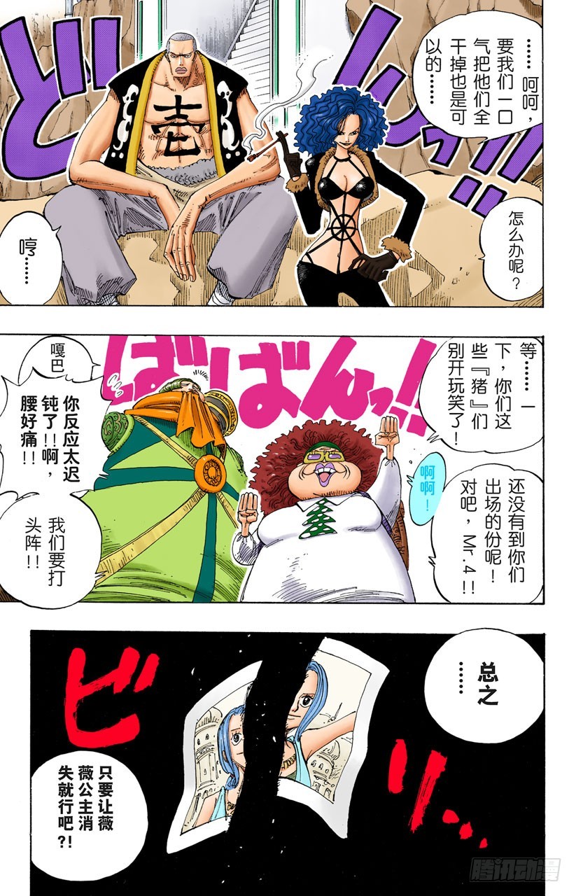《航海王（全彩版）》阿拉巴斯坦动物军团 第19页