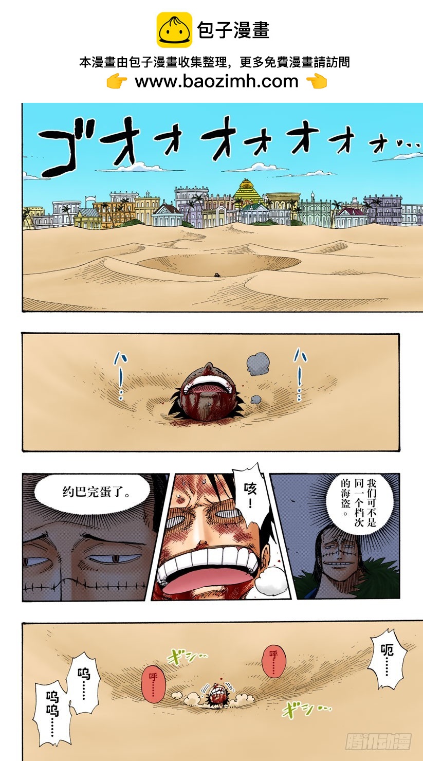 《航海王（全彩版）》阿拉巴斯坦动物军团 第2页