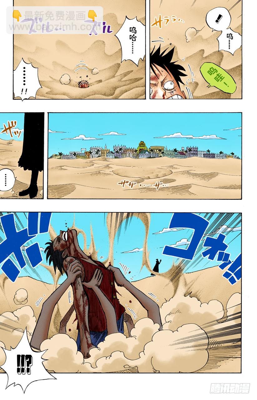 《航海王（全彩版）》阿拉巴斯坦动物军团 第3页