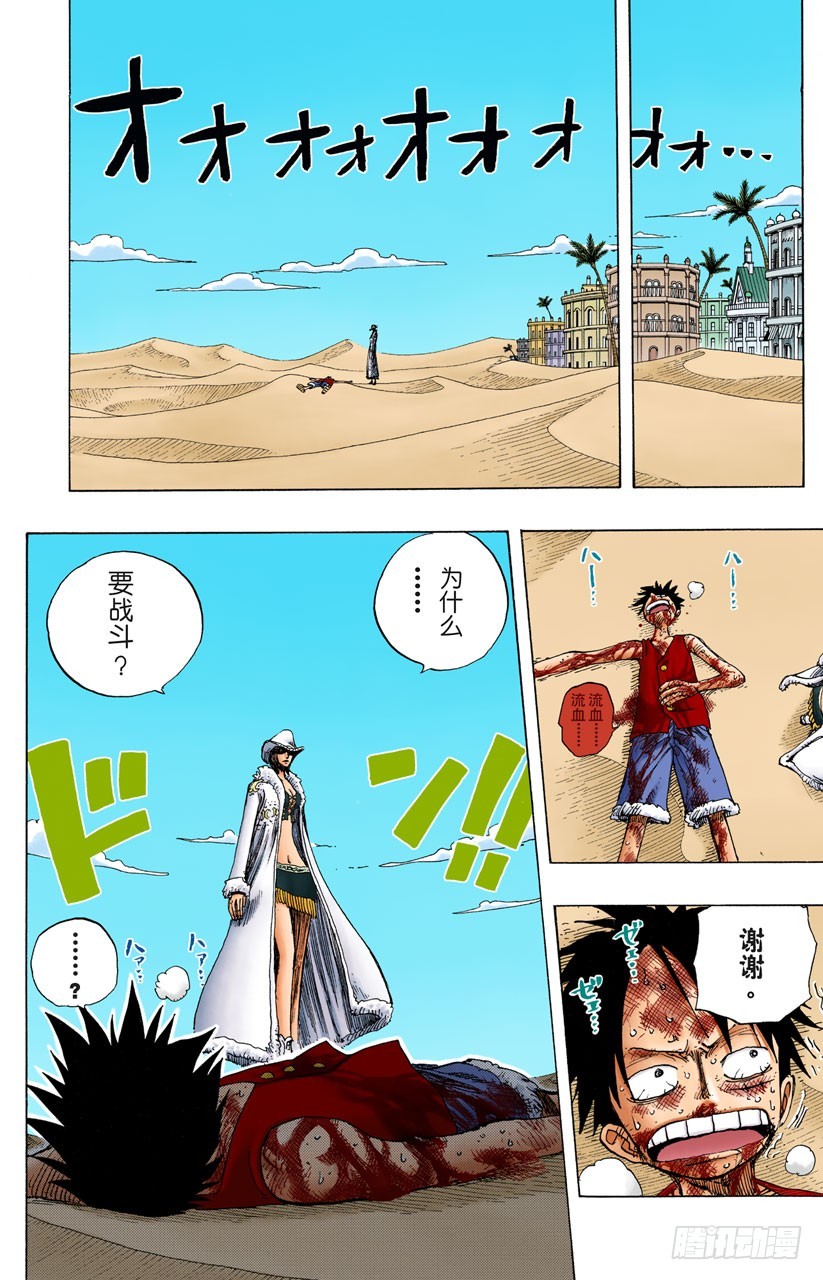 《航海王（全彩版）》阿拉巴斯坦动物军团 第4页