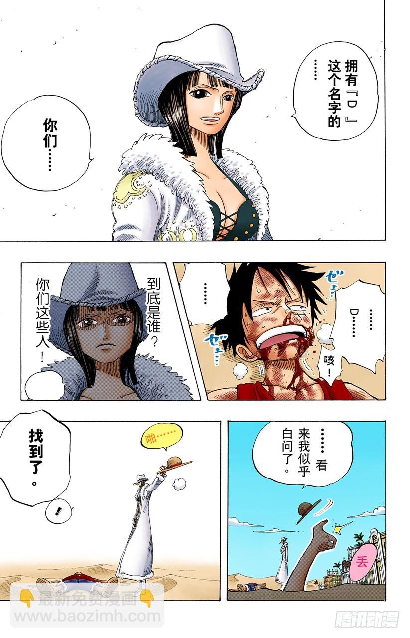 《航海王（全彩版）》阿拉巴斯坦动物军团 第5页