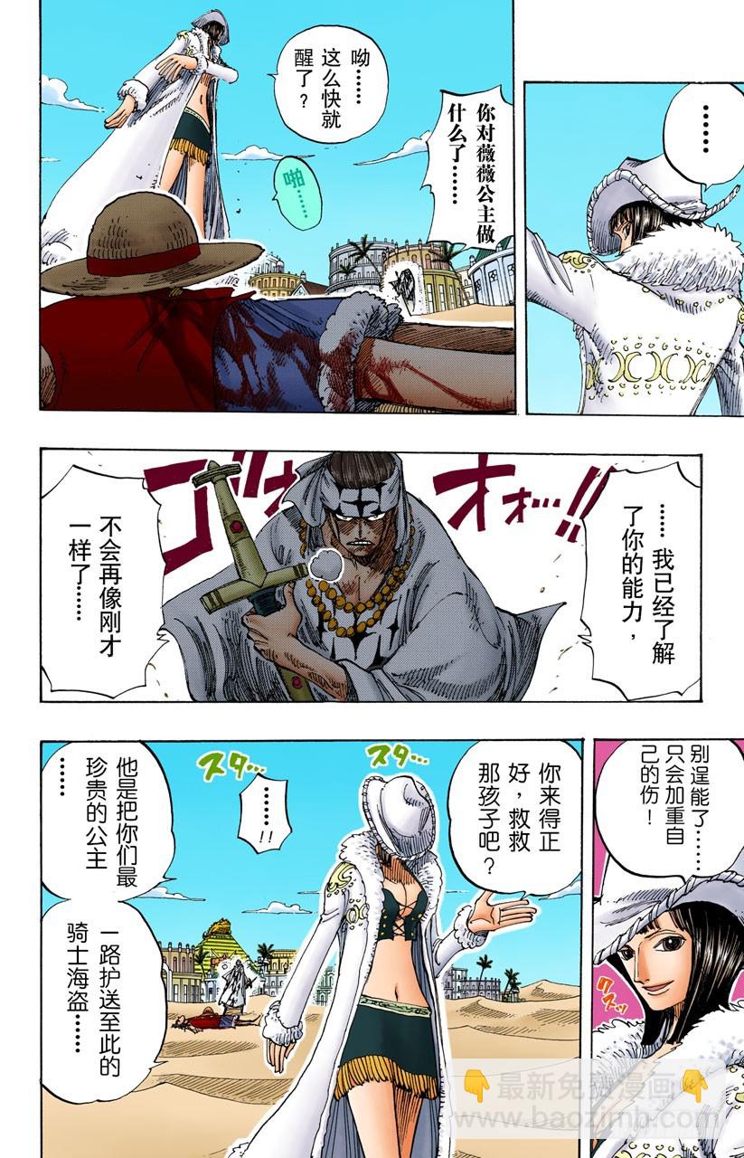 《航海王（全彩版）》阿拉巴斯坦动物军团 第6页