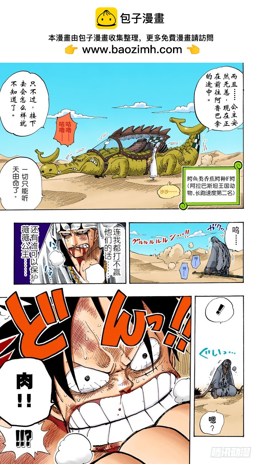 《航海王（全彩版）》阿拉巴斯坦动物军团 第7页