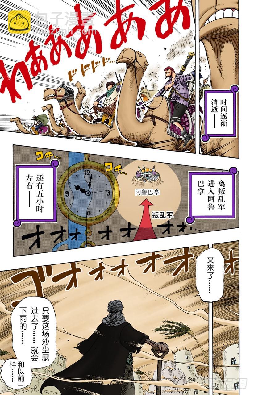 《航海王（全彩版）》阿拉巴斯坦动物军团 第9页