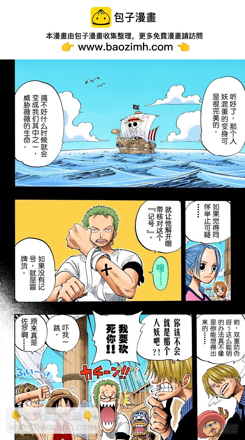 《航海王（全彩版）》黑鸭队长 第2页
