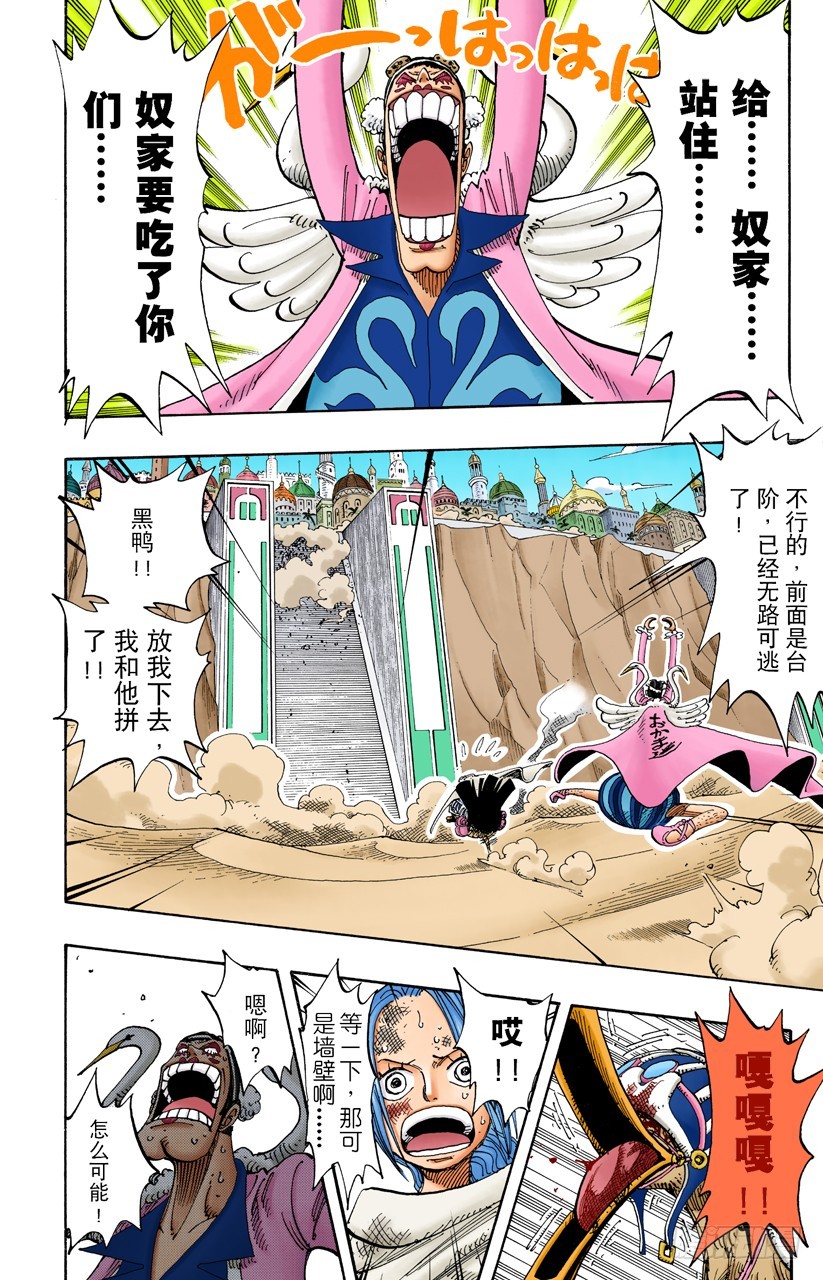 《航海王（全彩版）》黑鸭队长 第4页