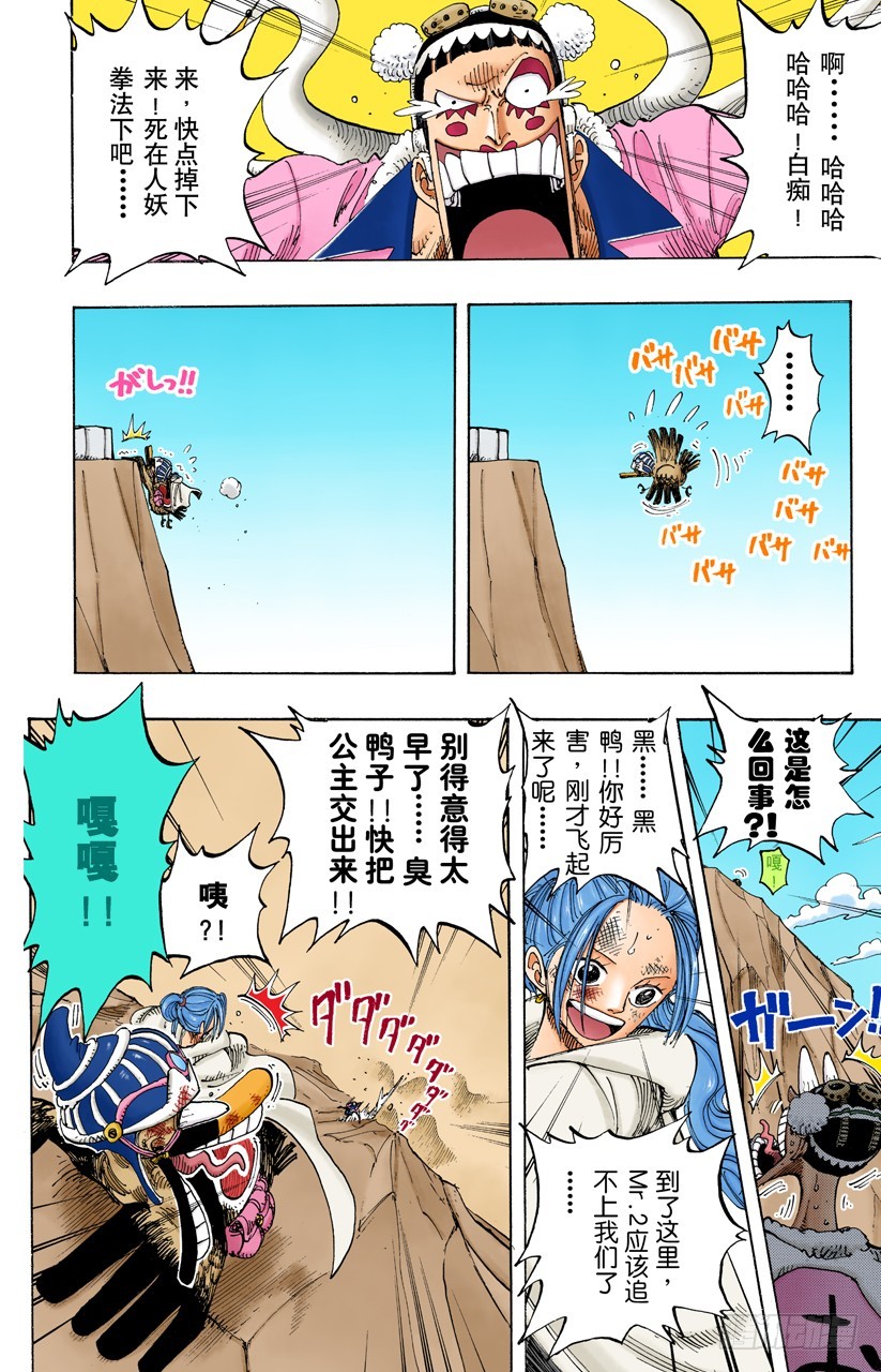 《航海王（全彩版）》黑鸭队长 第6页