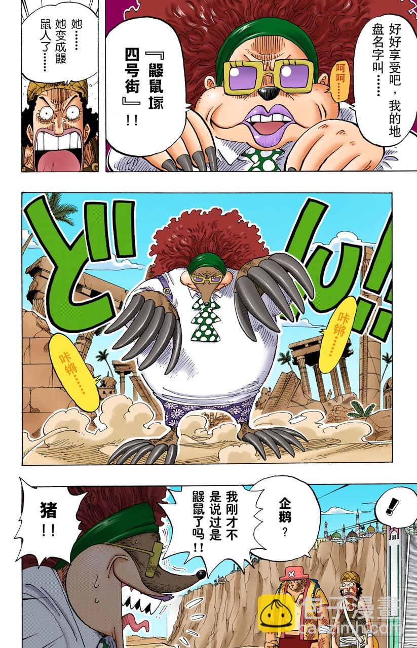 《航海王（全彩版）》鼹鼠冢四号街 第10页