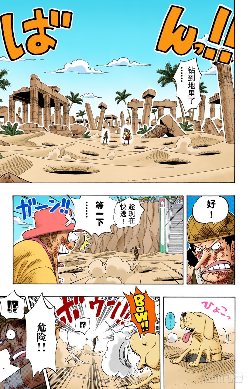 《航海王（全彩版）》鼹鼠冢四号街 第11页