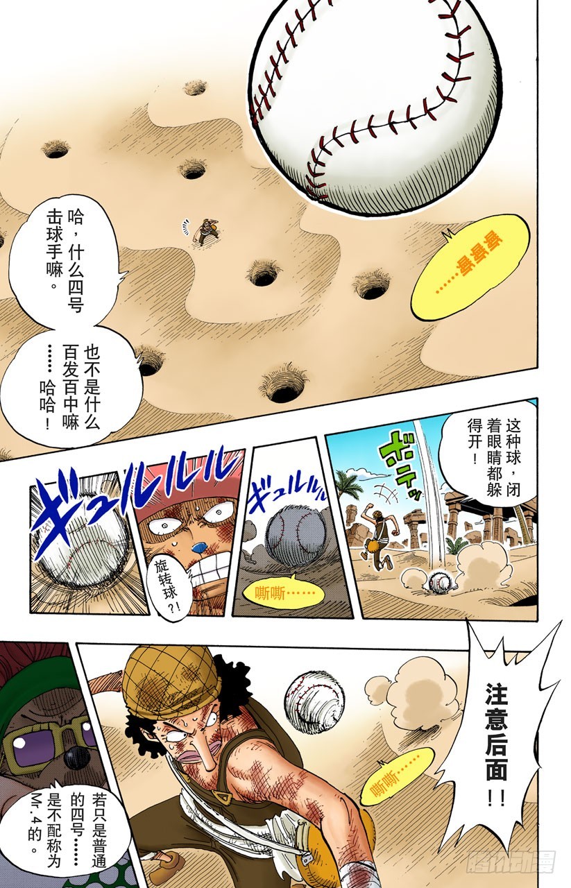 《航海王（全彩版）》鼹鼠冢四号街 第13页