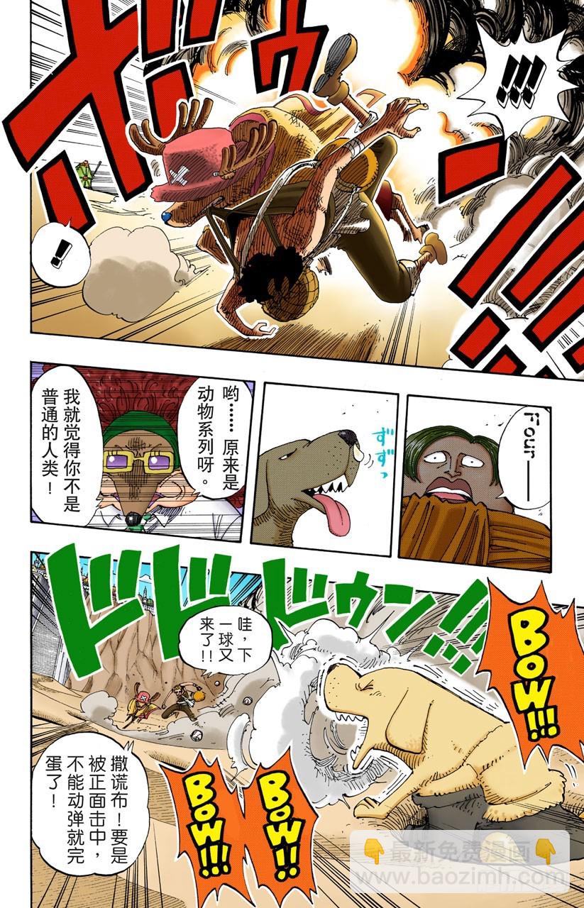 《航海王（全彩版）》鼹鼠冢四号街 第14页