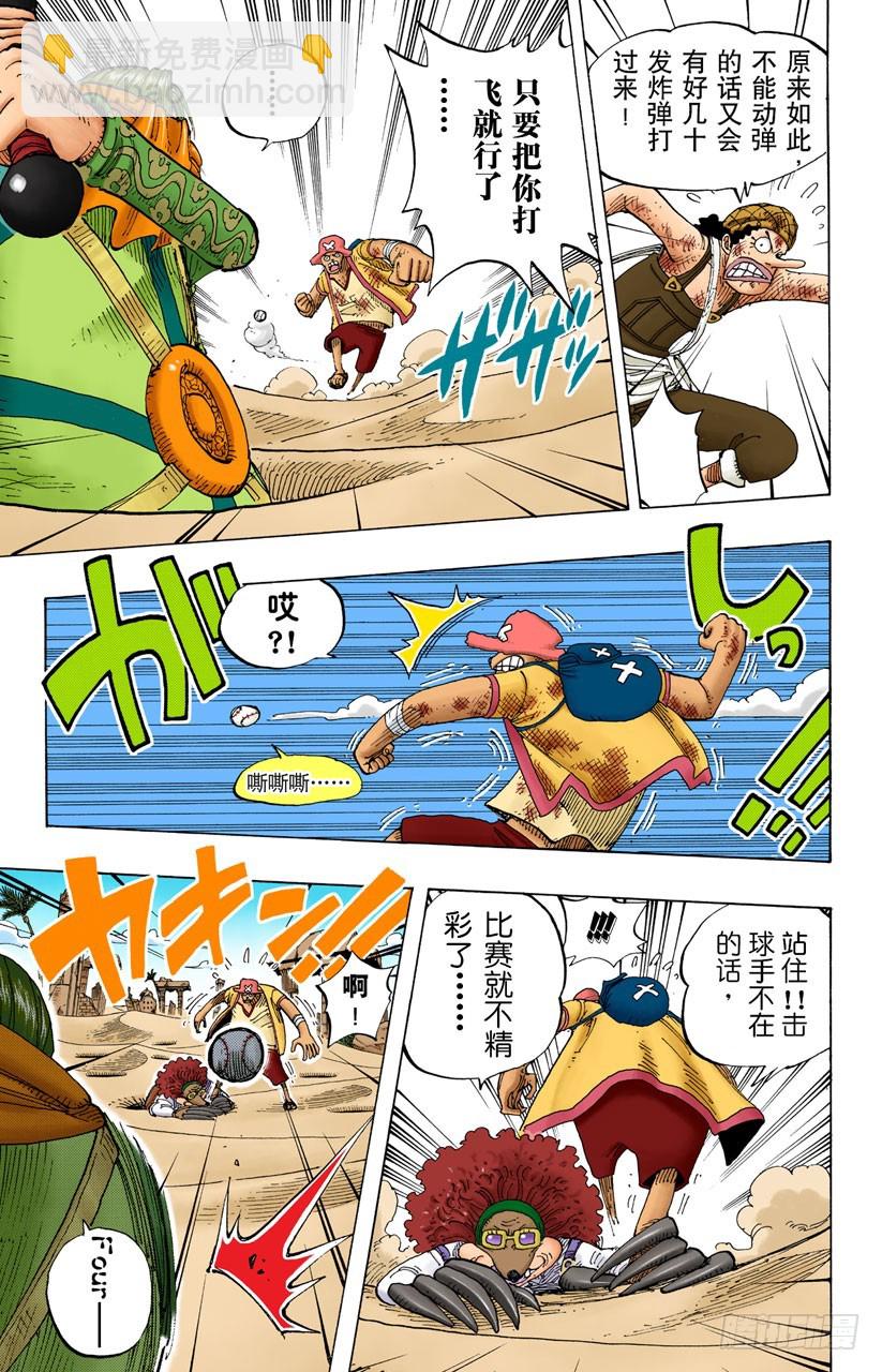《航海王（全彩版）》鼹鼠冢四号街 第15页