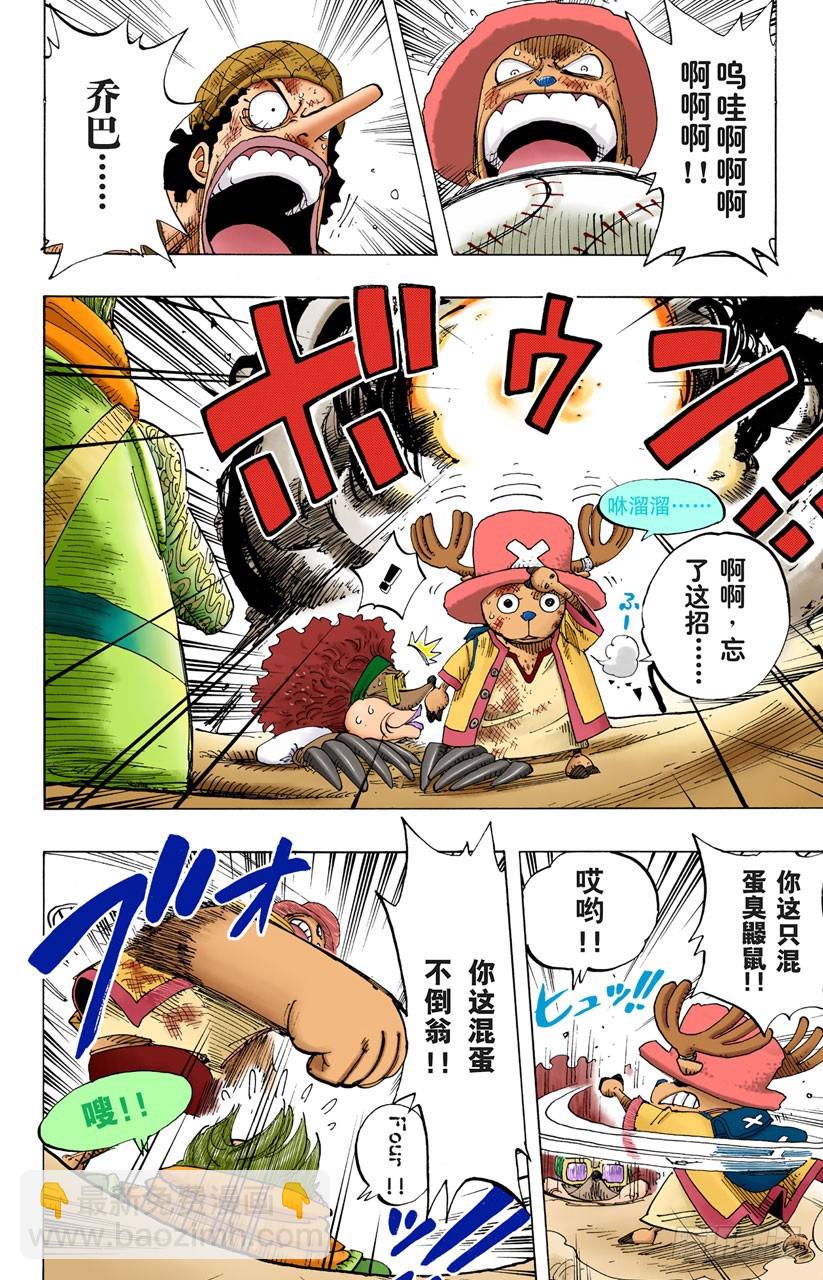 《航海王（全彩版）》鼹鼠冢四号街 第16页