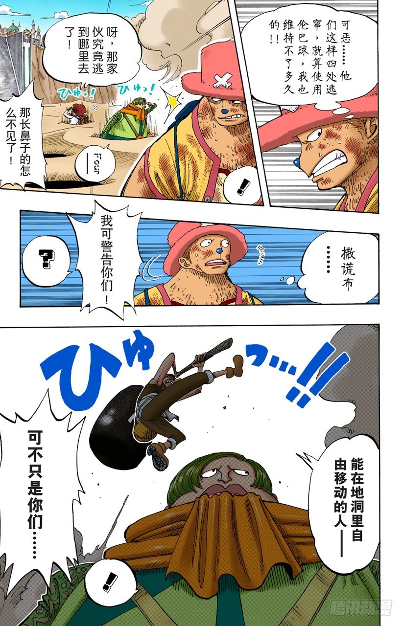 《航海王（全彩版）》鼹鼠冢四号街 第17页