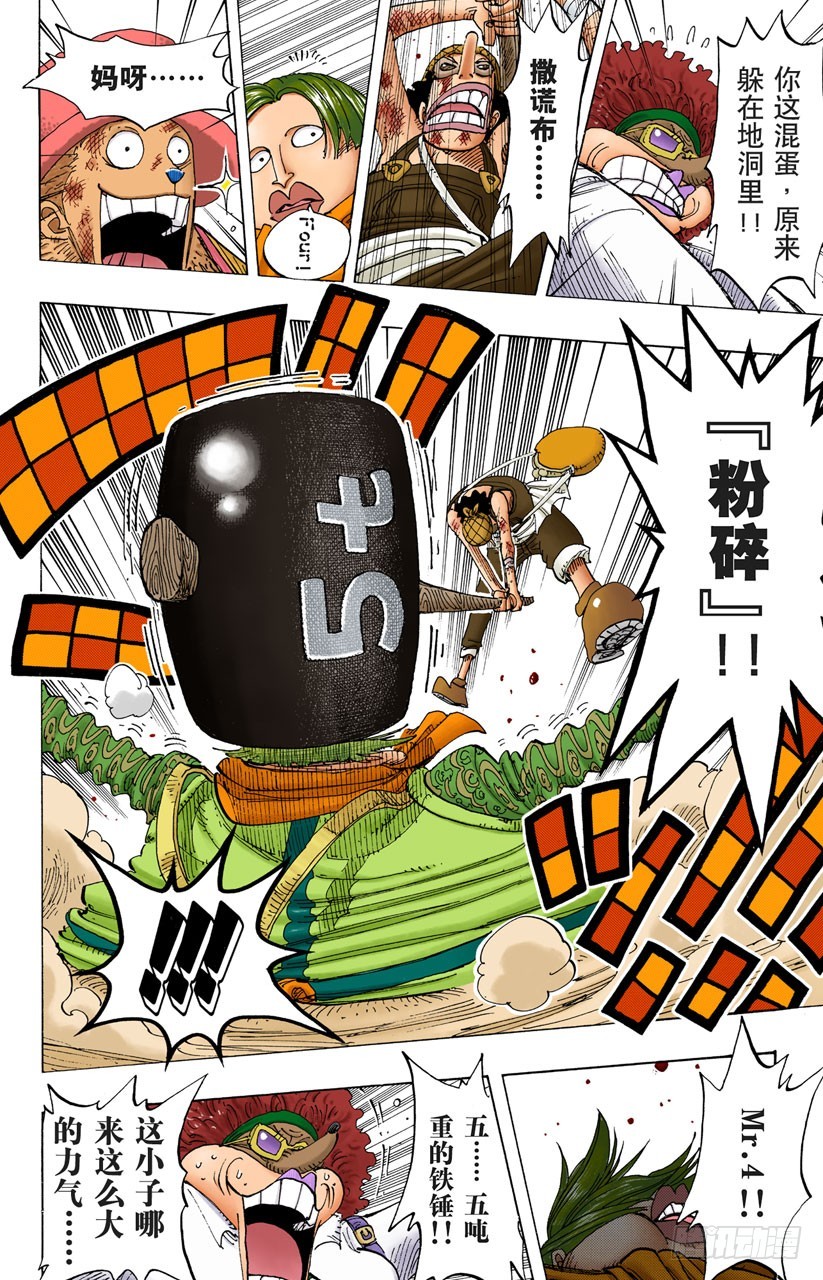 《航海王（全彩版）》鼹鼠冢四号街 第18页