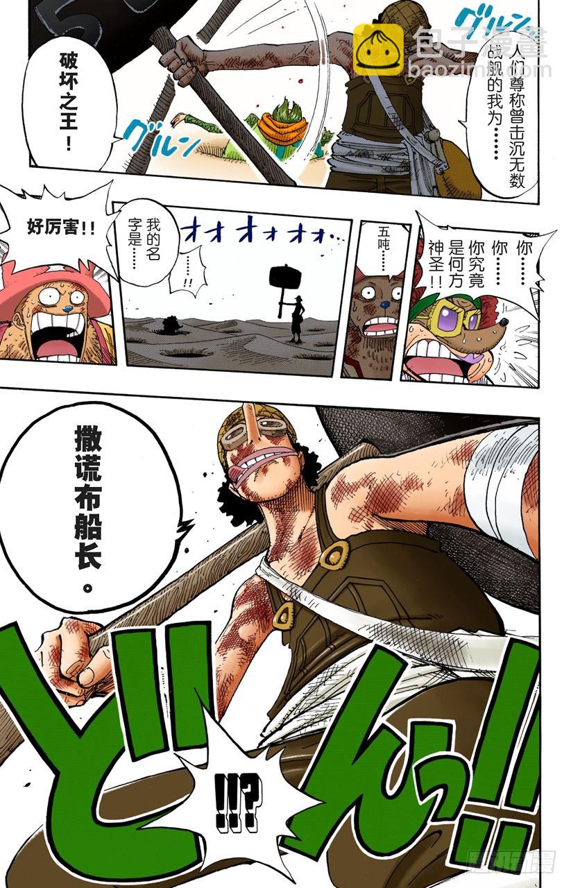 《航海王（全彩版）》鼹鼠冢四号街 第19页